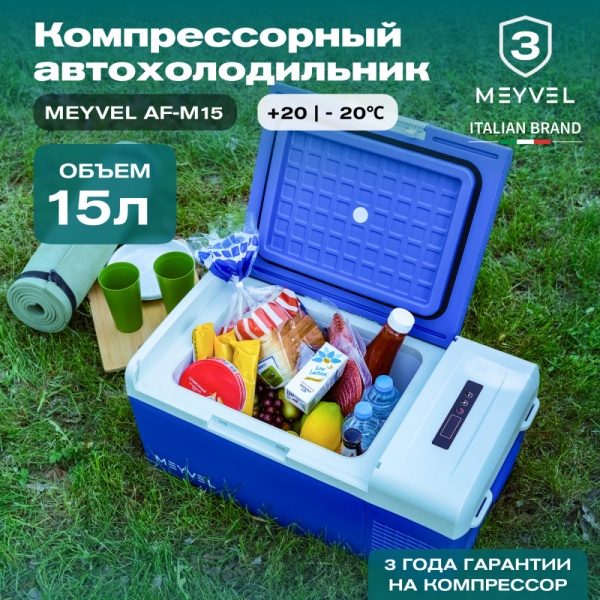 Компрессорный автохолодильник Meyvel AF-M15 (12/24V)